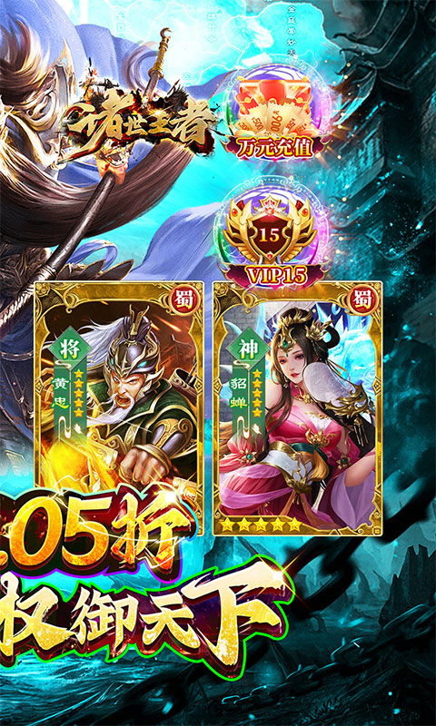 诸世王者（三国买断版0.05折）(图2)