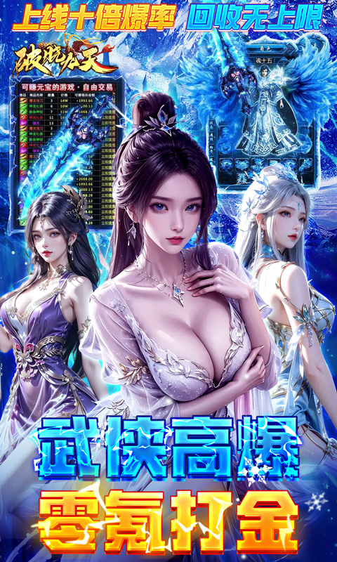 破晓九天（0.1折武侠高爆）(图1)