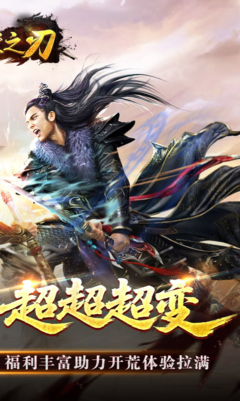 天堂之刃（修仙超超超变）(图2)