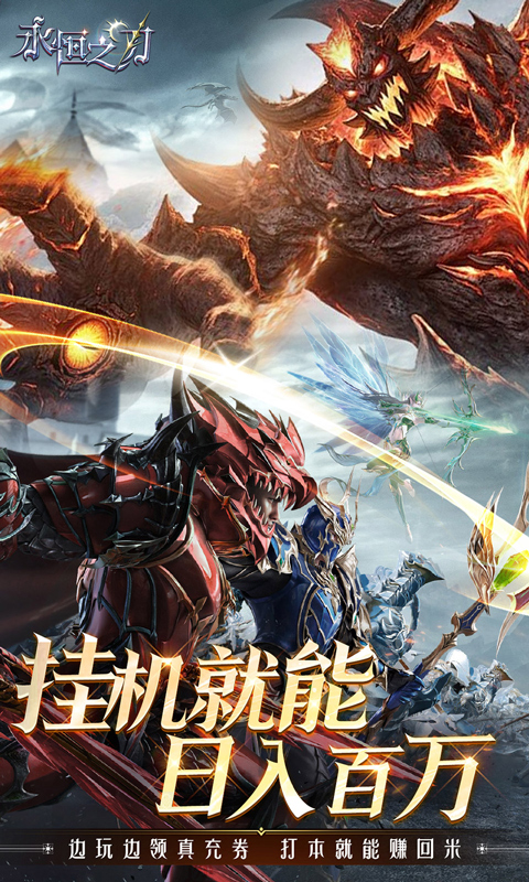 永恒之刃（0.1折神装高爆无门槛）(图5)