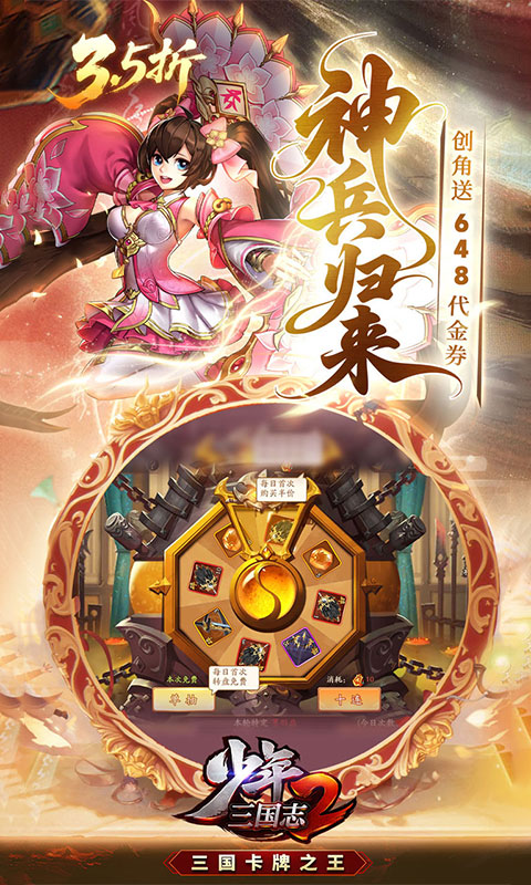 少年三国志2（3.5折怀旧版）(图2)