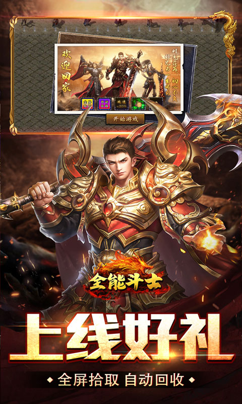 全能斗士（疯狗攻速三职业）(图3)