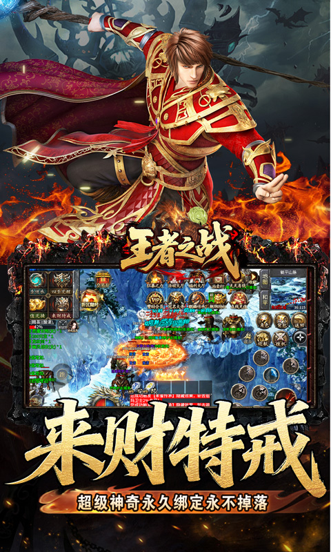 王者之战（四圣复古三职业）(图5)