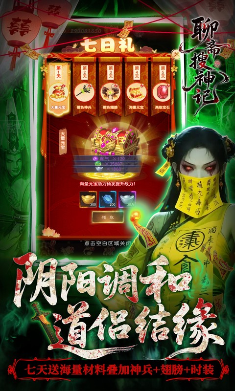 聊斋搜神记（0.1折钟馗打鬼）(图5)