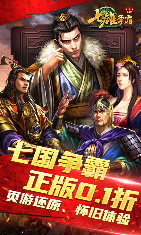 天子令（七雄争霸正版0.1折）(图1)