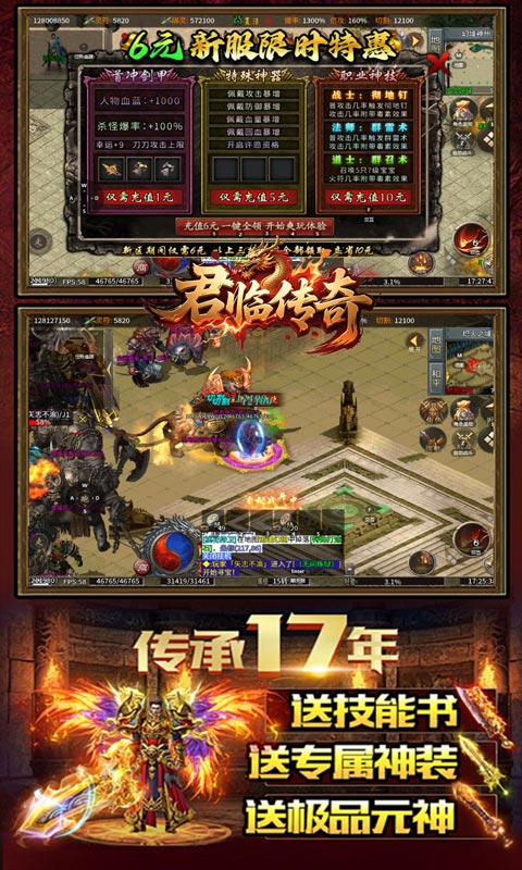 君临传奇（真火大暴击）变态游戏(图4)