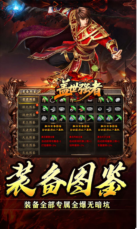 盖世强者（神宠合体三职业）(图5)