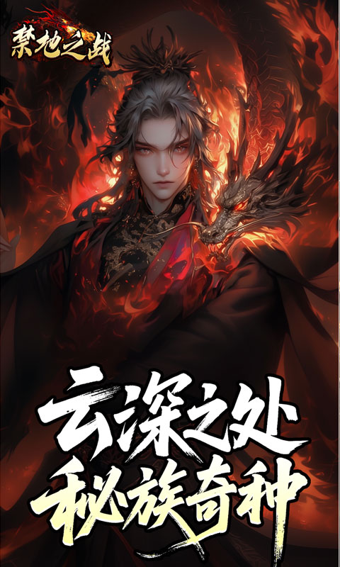 禁地之战（云秘暗黑种族）变态游戏(图2)