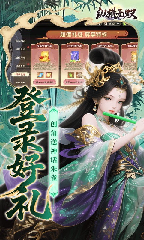 纵横无双（0.1折代金特权畅享）变态游戏(图5)