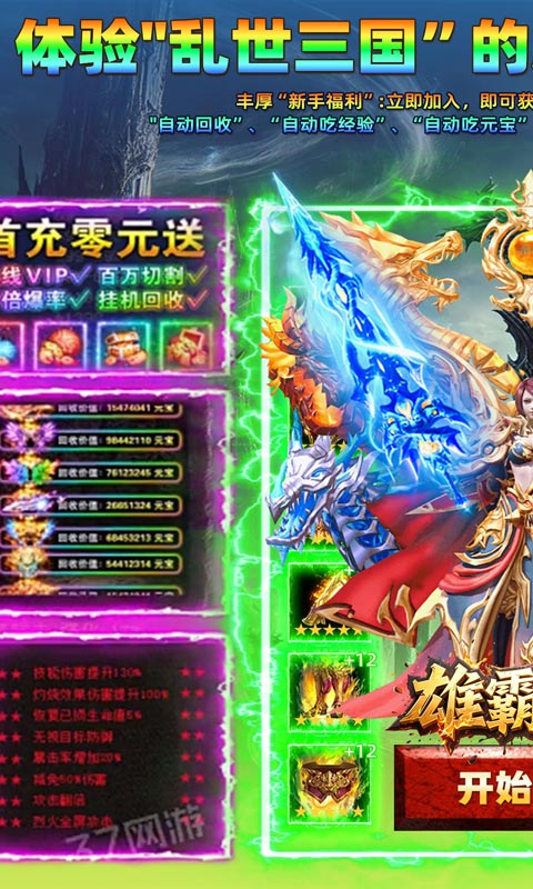 雄霸天地（日照雷门）变态游戏(图1)