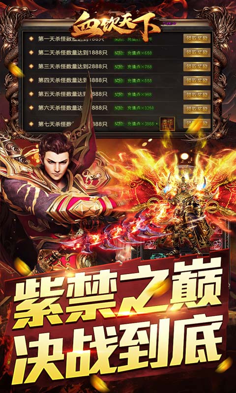 血饮天下（冲天打金高爆）变态游戏(图5)