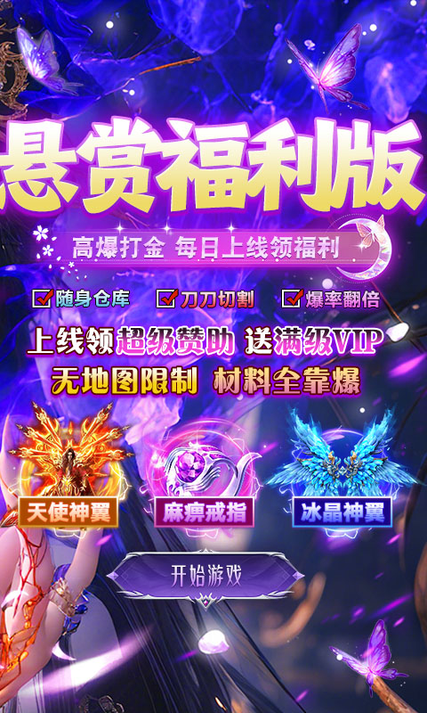 无畏之刃（沉默打金福利版）变态游戏(图2)