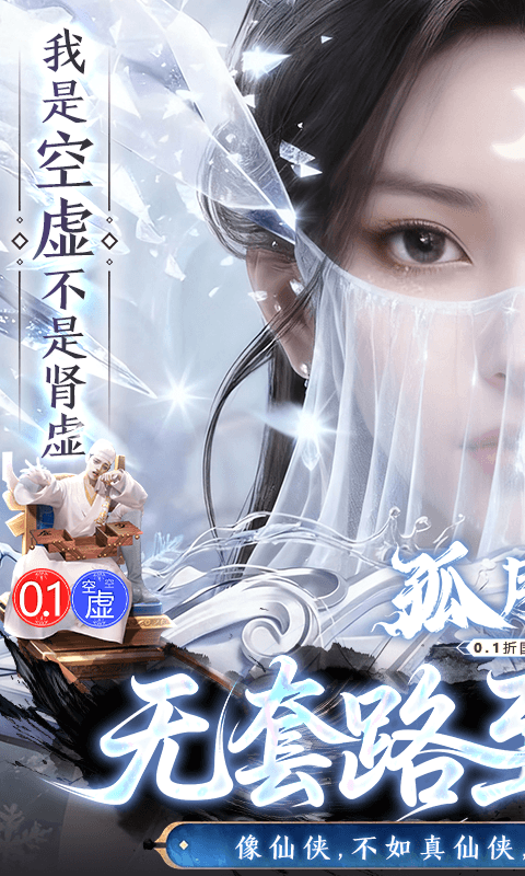 孤月刀（0.1折空虚公子降魔篇）变态游戏(图1)