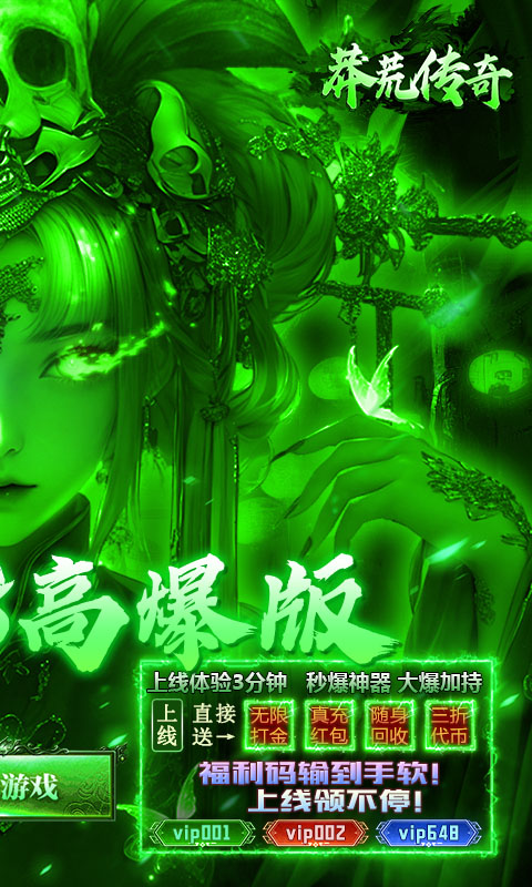 莽荒传奇（天天送648）变态游戏(图2)