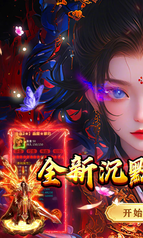 热血西游（沉默专属高爆版）变态游戏(图1)