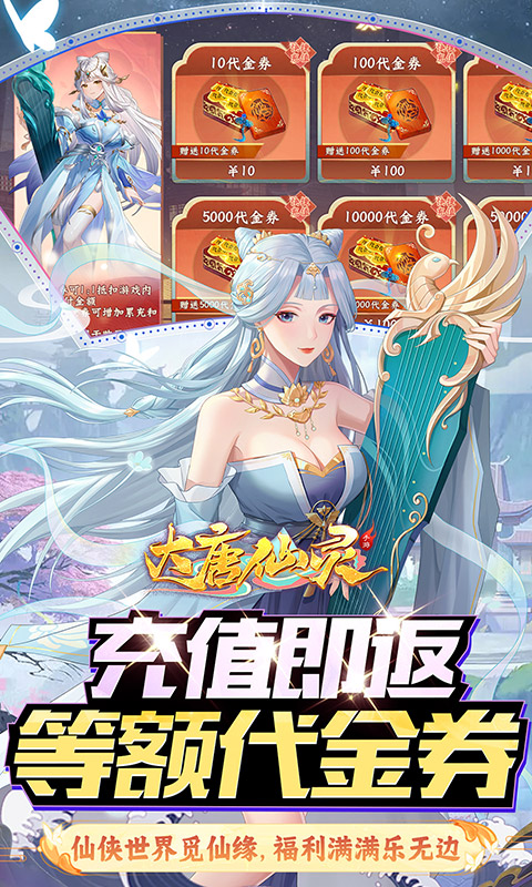 大唐仙灵（0.1折免费天天送10000）变态游戏(图5)
