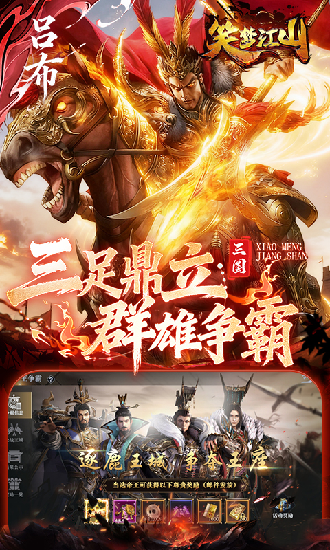 笑梦江山（0.1折送十万连抽）变态游戏(图1)