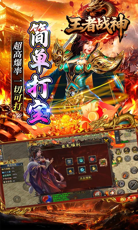 王者战神（梦幻悟空免费版）变态游戏(图4)