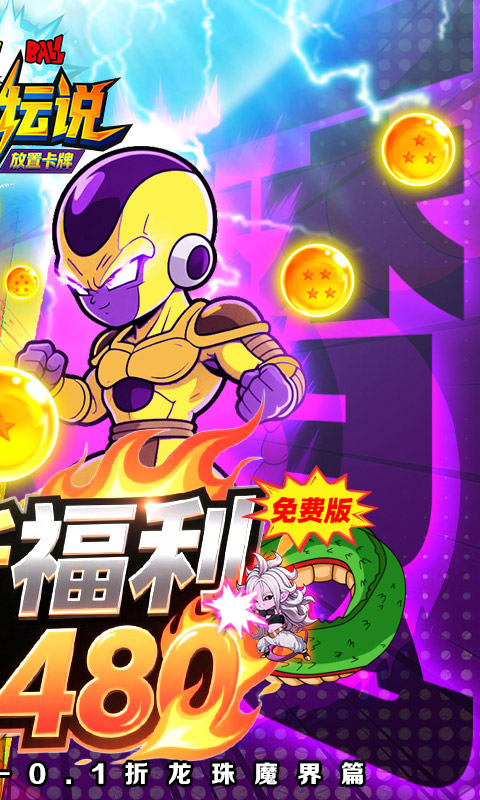 大侠坛说（0.1折龙珠魔界篇）(图2)