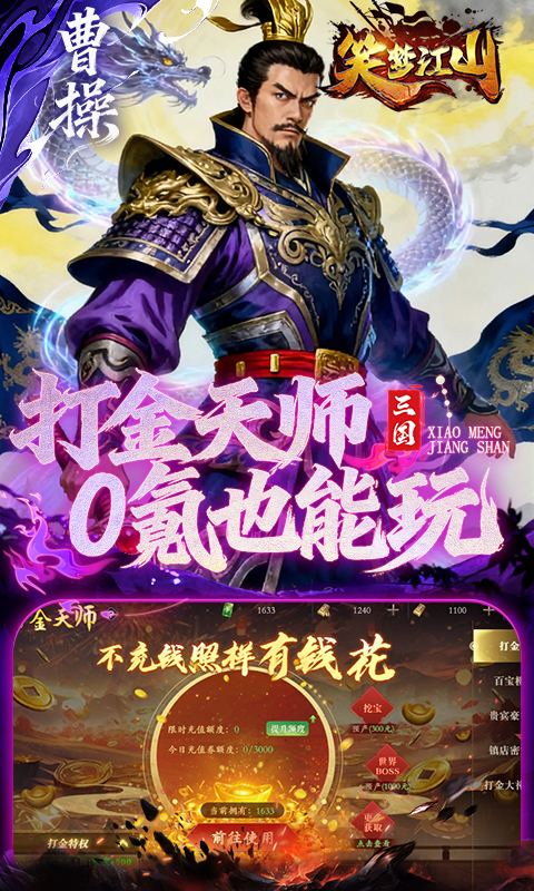 笑梦江山（0.1折送十万连抽）变态游戏(图3)