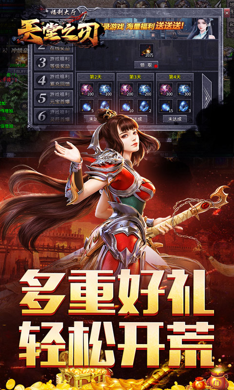 天堂之刃（醉白三职英雄合击）变态游戏(图5)