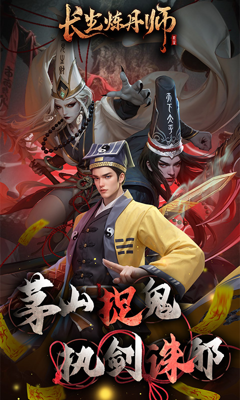 长生炼丹师（0.1折三生问道）变态游戏(图1)