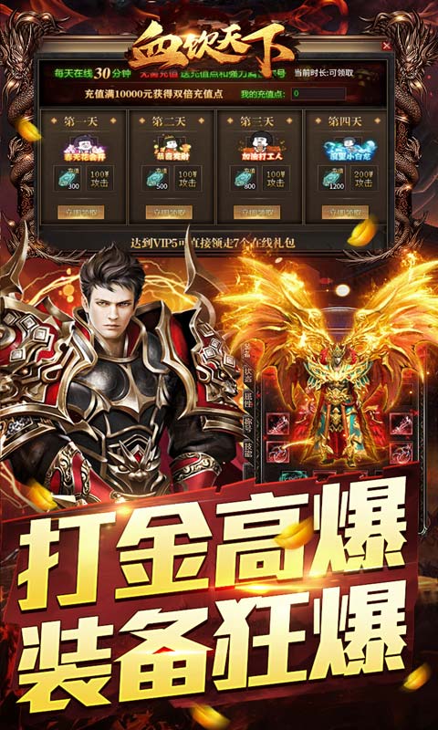 血饮天下（冲天打金高爆）变态游戏(图3)