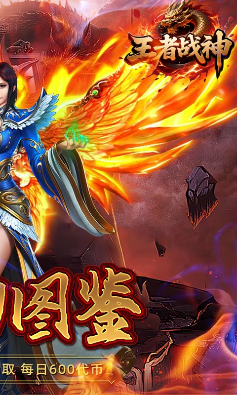 王者战神（梦幻悟空免费版）变态游戏(图2)