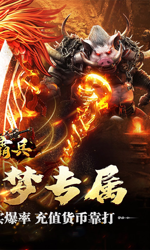 开天霸兵（散人追梦专属服）变态游戏(图2)