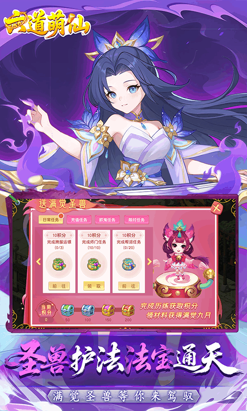 六道萌仙（首续0.05折）变态游戏(图5)