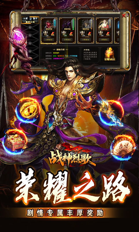 战神烈歌（洪荒荣耀攻速专属）变态游戏(图3)