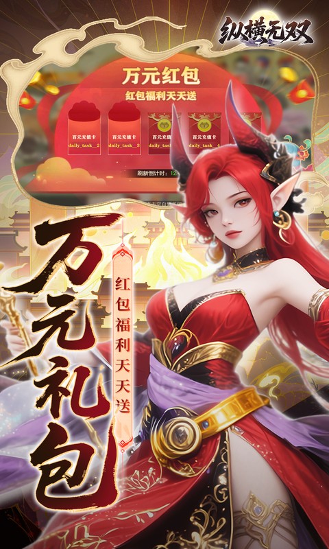 纵横无双（0.1折代金特权畅享）变态游戏(图3)
