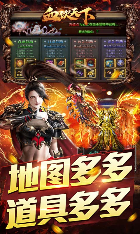 血饮天下（冲天打金高爆）变态游戏(图4)