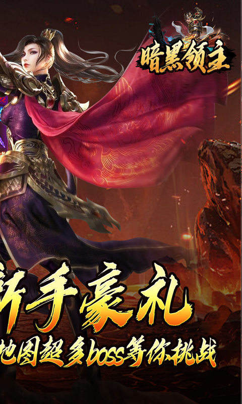 暗黑领主（勇者高爆沉默）变态游戏(图2)