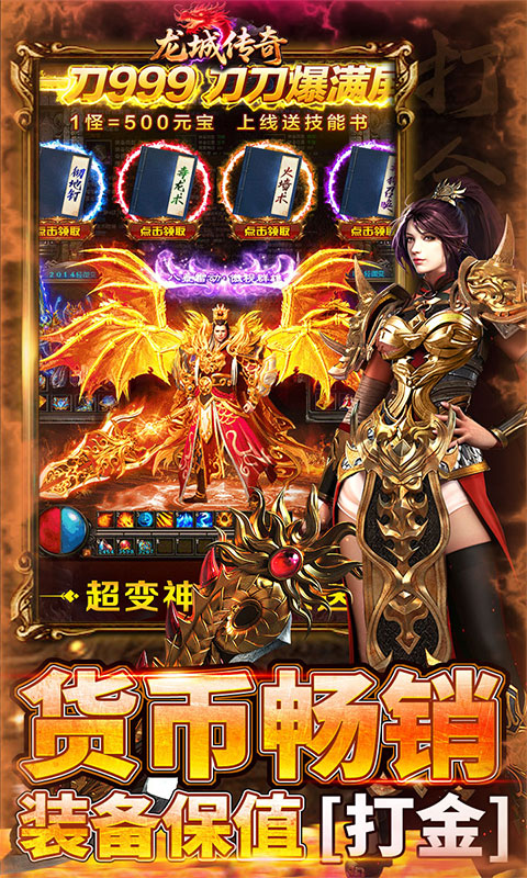龙城传奇（超级福利变化版）变态游戏(图3)