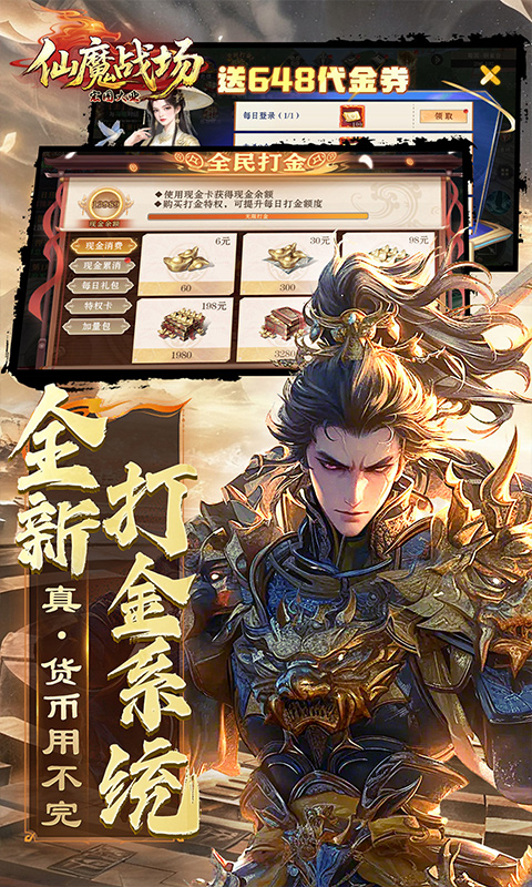 仙魔战场（0.1折国战打金版）变态游戏(图3)