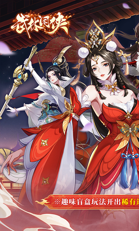 武林闲侠（0.05折日赠元箱万券版）变态游戏(图1)