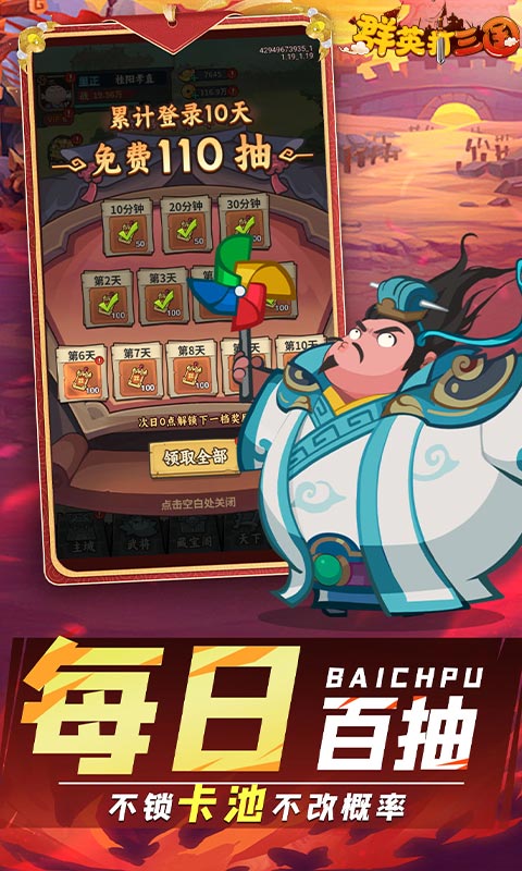 群英打三国（0.1折圆滚滚三国）(图5)