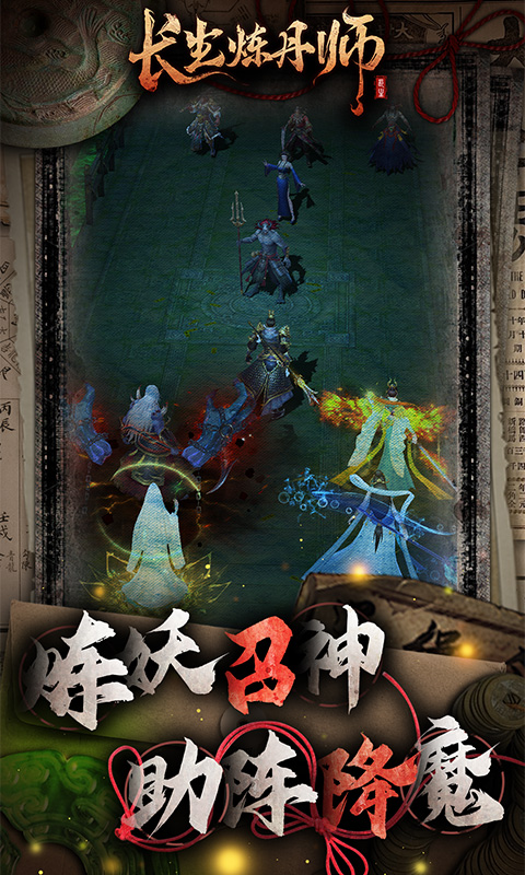 长生炼丹师（0.1折三生问道）变态游戏(图3)