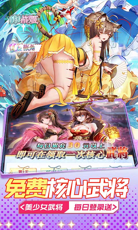 明日战姬（1折约会三国战姬）(图5)