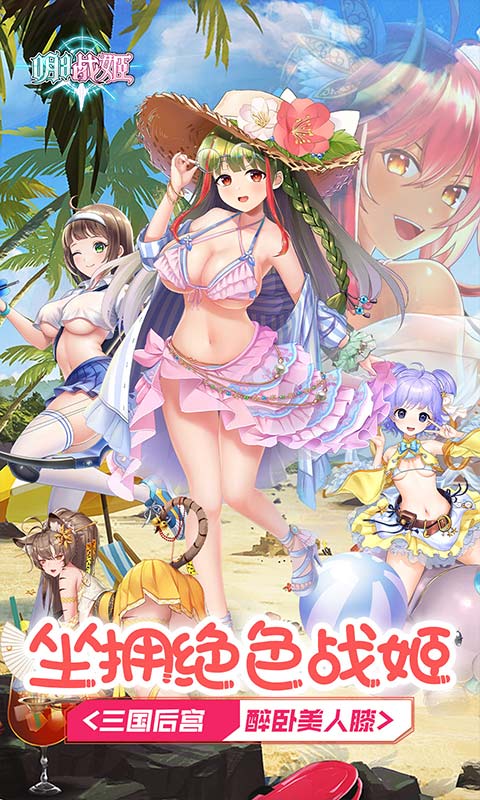 明日战姬（1折约会三国战姬）(图1)