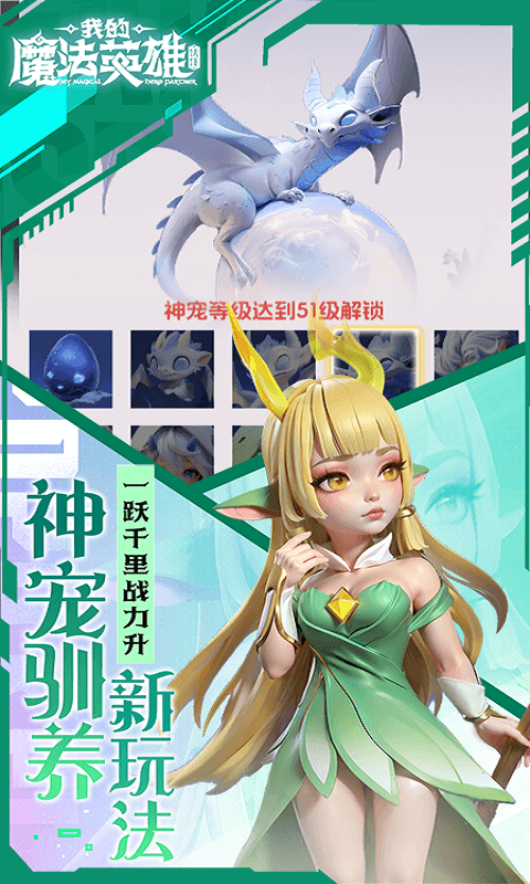 我的魔法英雄伙伴（0.05折每天送648）(图5)