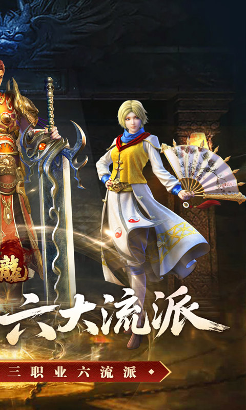 大屠龙（复古三职六流派）变态游戏(图2)