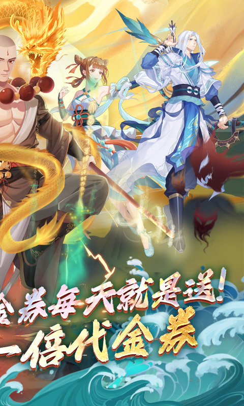 大唐仙灵（0.1折免费天天送10000）变态游戏(图2)