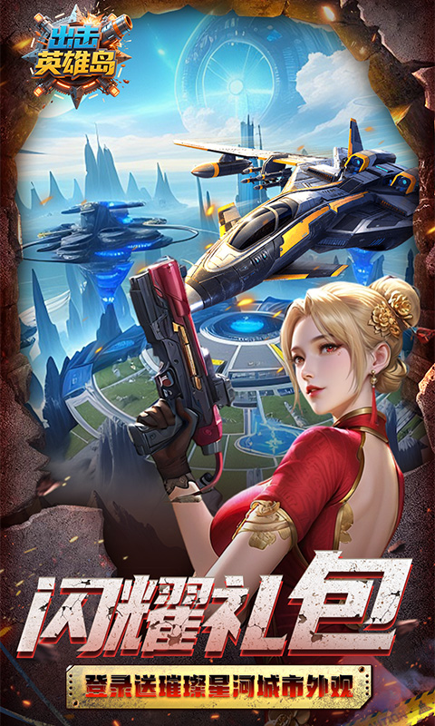 出击英雄岛（0.05折送30000充）变态游戏(图5)