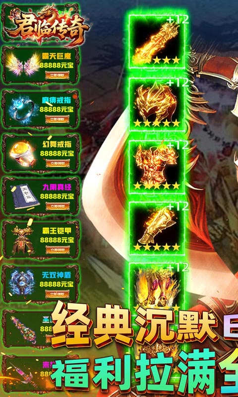 君临传奇（战神沉默免费版）变态游戏(图1)