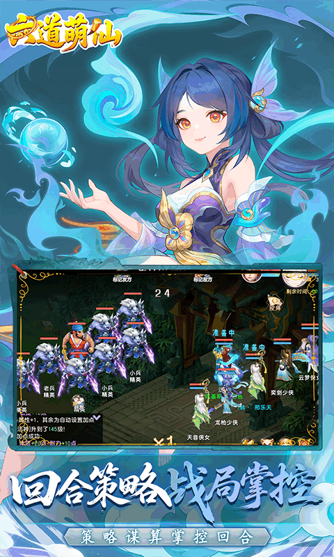 六道萌仙（首续0.05折）变态游戏(图4)