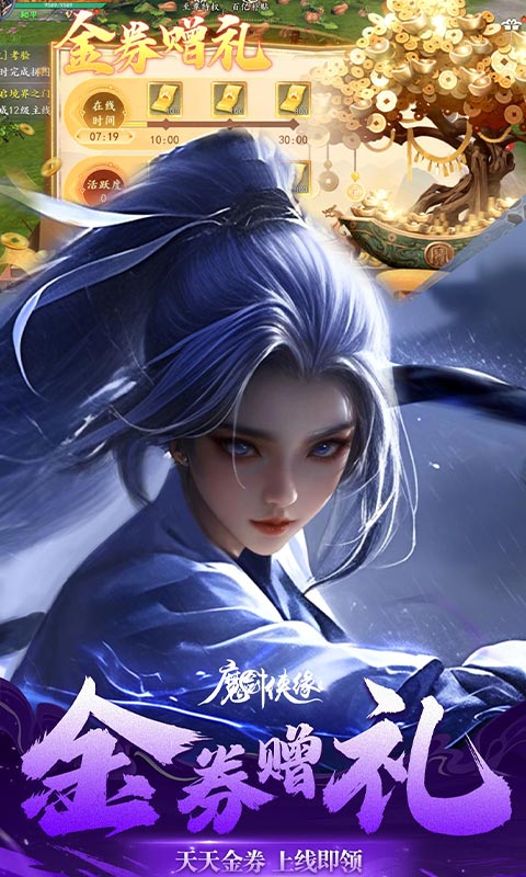 魔剑侠缘（0.1折充值折上折）变态游戏(图4)