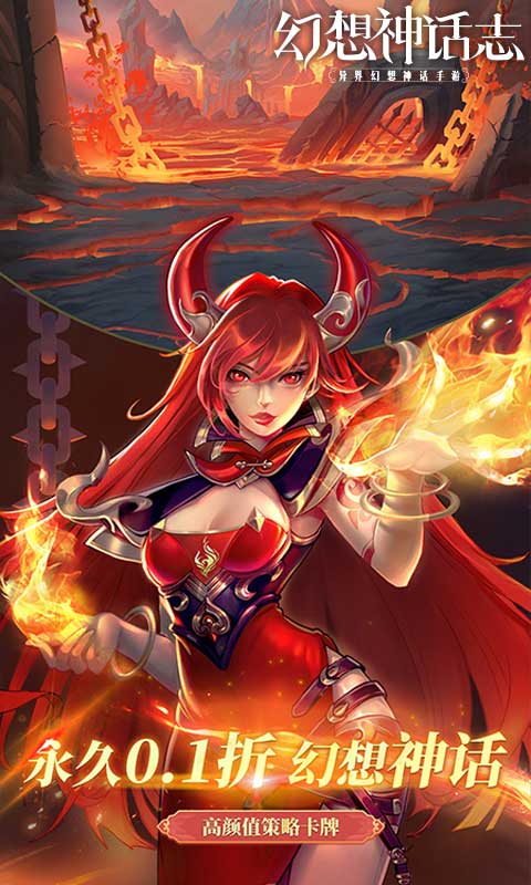幻想神话志（0.1折1w免费版）变态游戏(图1)