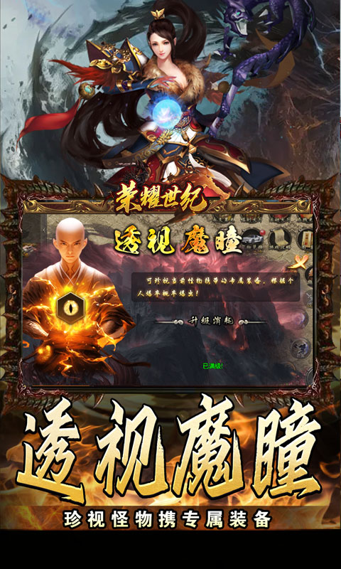 荣耀世纪(透视魔瞳蛇舞春秋)(图3)